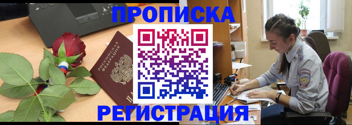 где прописаться в Нижнекамске
